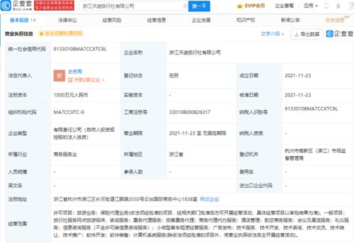 吉利跨界入局旅游服務業，成立旅行社拓展票務代理新賽道