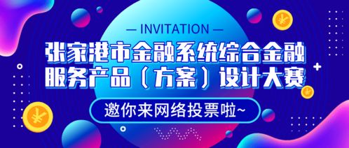 指尖投票，共筑卓越——為您喜愛的票務代理服務點贊助力